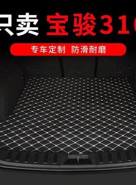 宝骏310 310w后备箱垫专用汽车全G包围后背尾箱车垫子改装内饰配