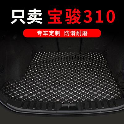 宝骏310 310w后备箱垫专用汽车全G包围后背尾箱车垫子改装内饰配