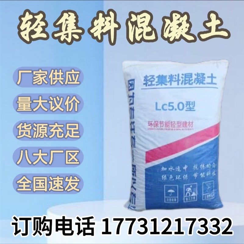 轻集料混凝d土LC5.0型LC7.5型轻骨料轻质泡沫混凝土垫层回填
