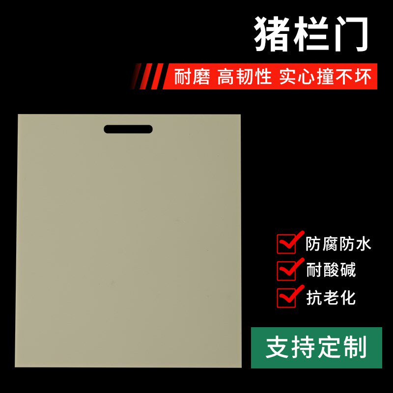 猪栏门板白色pp板材塑料板米黄灰色猪拦圈门板N防撞PVC猪场用定制