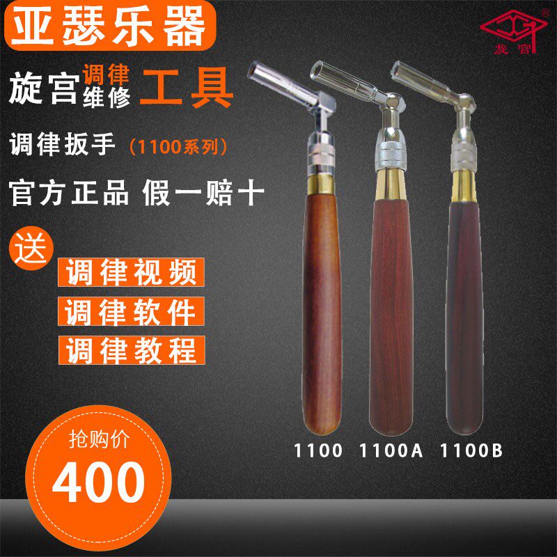 旋宫钢琴调律调音维修o工具 1100/A/B 调律扳手 伸缩式扳手