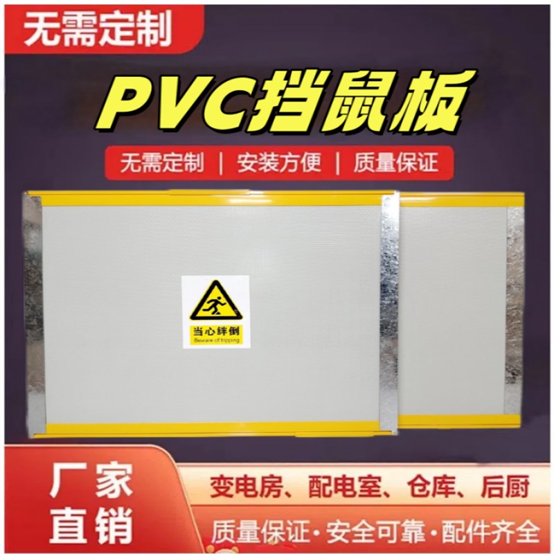 60cm高PVC伸缩挡鼠板门挡配电室厨房J酒店仓库机房挡水板防汛板