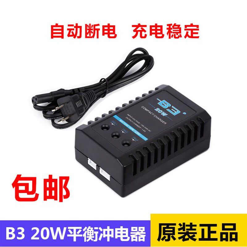 B3充电器 20W简易平衡充 2S/3S锂电池充 航模车模N船模7.4V/11.1V