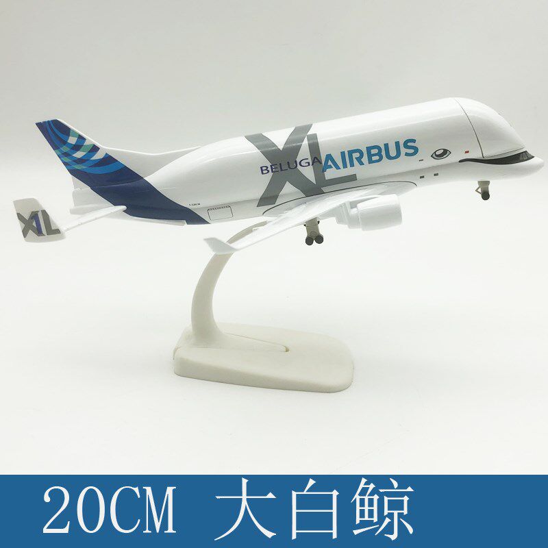 20CM大白鲸涂装 n大型运输机模型合金飞机摆件 空中客机大型航模