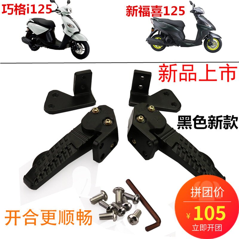 适用于电喷as新福l禧125改装后脚踏旭鹰后搁脚巧格i125飞旋脚踏板