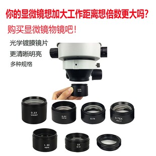 体视显微镜防护尘镜0.5X 0t.7X 2X 1X辅助物镜加扩增距高倍M48 42
