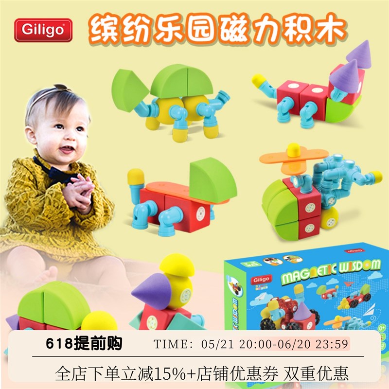 Giligoe eva磁力积木百变磁性铁拼装儿童玩具1-2周岁益智3-6岁建