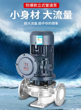 良浩国标防爆304不锈钢管道离心泵38E0V立式管道泵锅炉热水循环帮