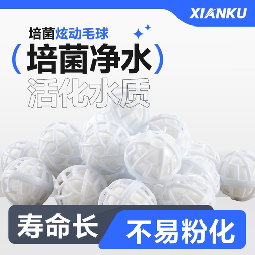 鱼缸翻滚滤材炫动生化球