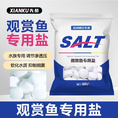 先酷观赏鱼专用盐水族缸养