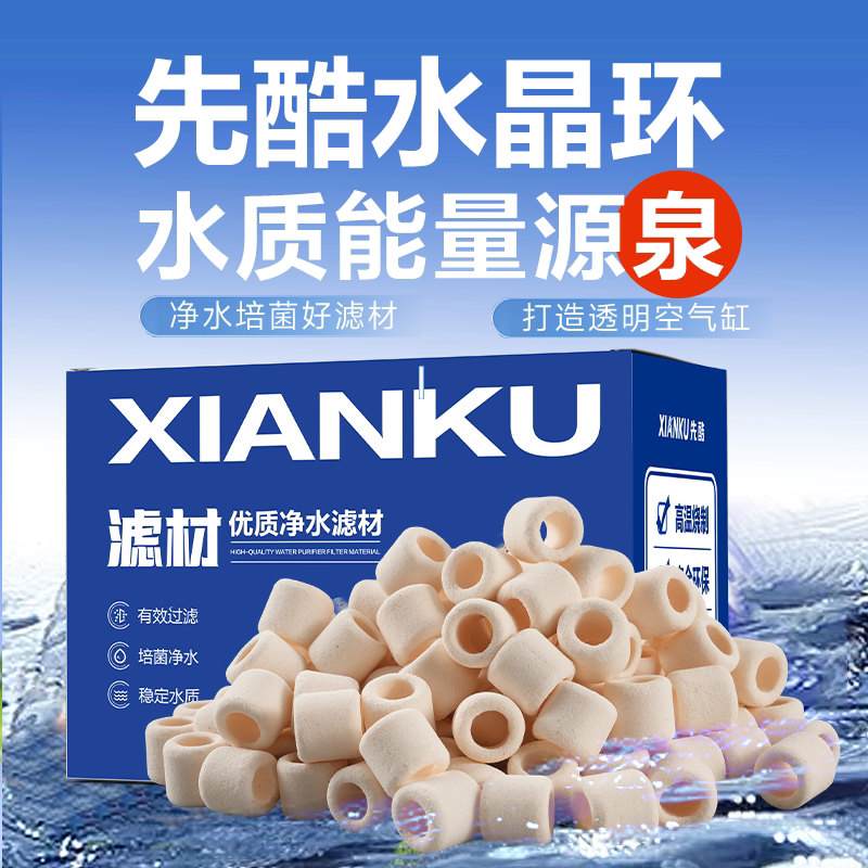 先酷水晶环滤材快速净水培菌滤材底滤仓底滤仓滴流盒净水中性滤材