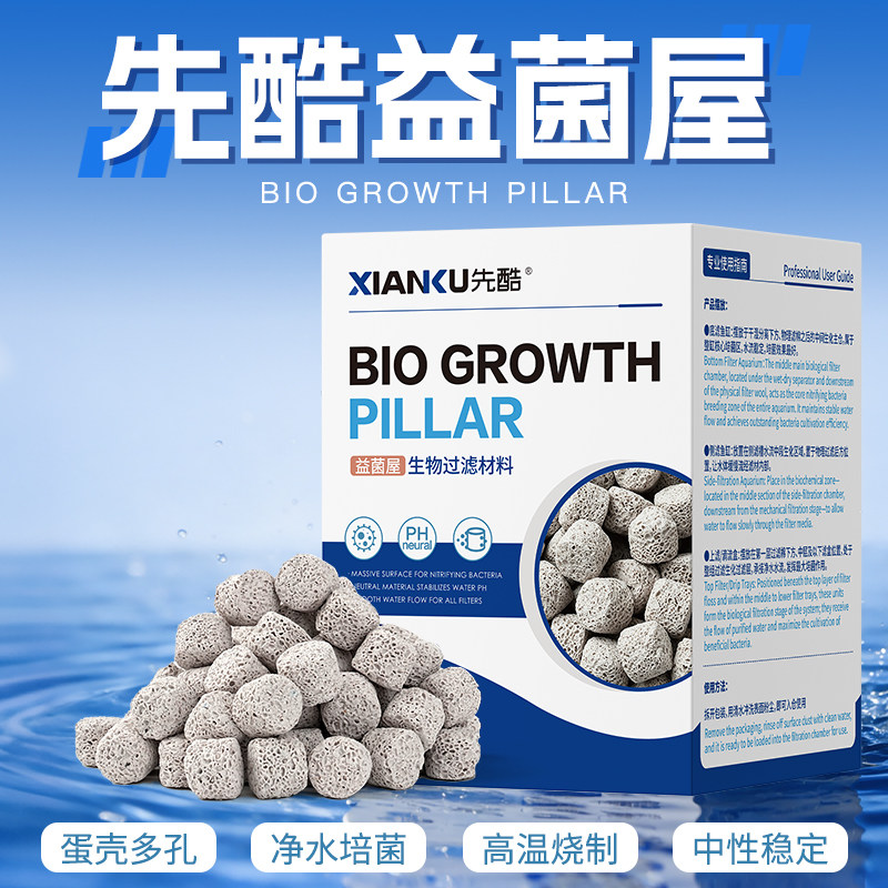 先酷益菌屋滤材硅藻土滤材鱼缸底滤滤材滴流盒细菌屋净水过滤材料