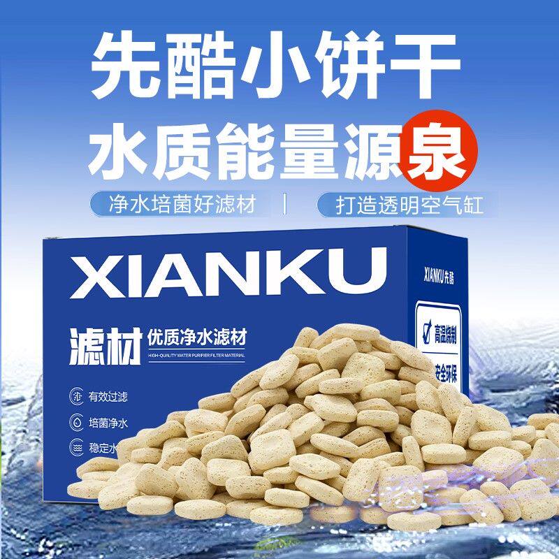 先酷小饼干滤材生物机械石