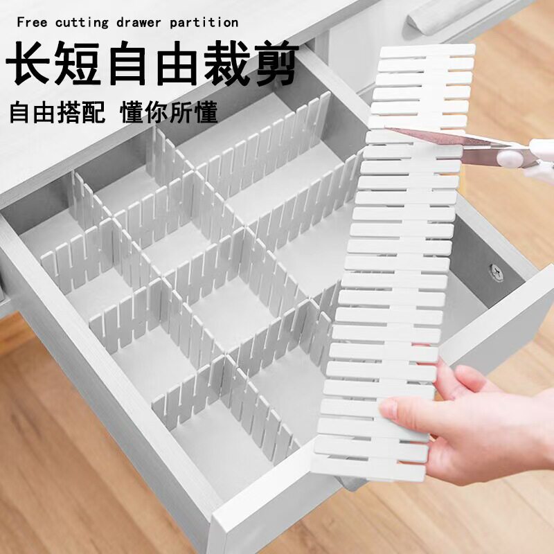 抽屉收纳分隔自由组合整理分隔盒板分割塑料隔断袜子格子隔板