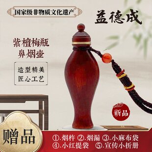 益德成紫檀梅瓶鼻烟壶鼻烟粉容器把手玩中国特色工艺摆件礼品