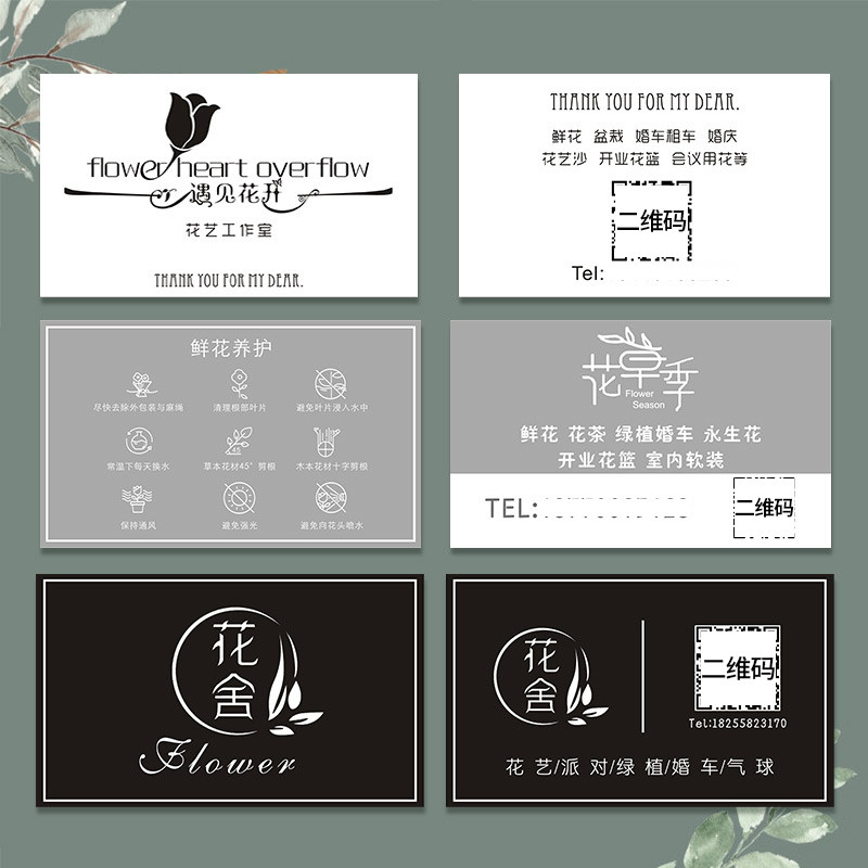 花店名片设计定制花艺工作室创意插花花束logo小卡片二维码小清新