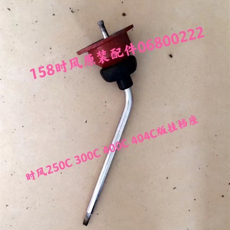 时风拖拉机挂档杆原厂200C300C400C 404C挂挡杆 挂档座 C系列档座