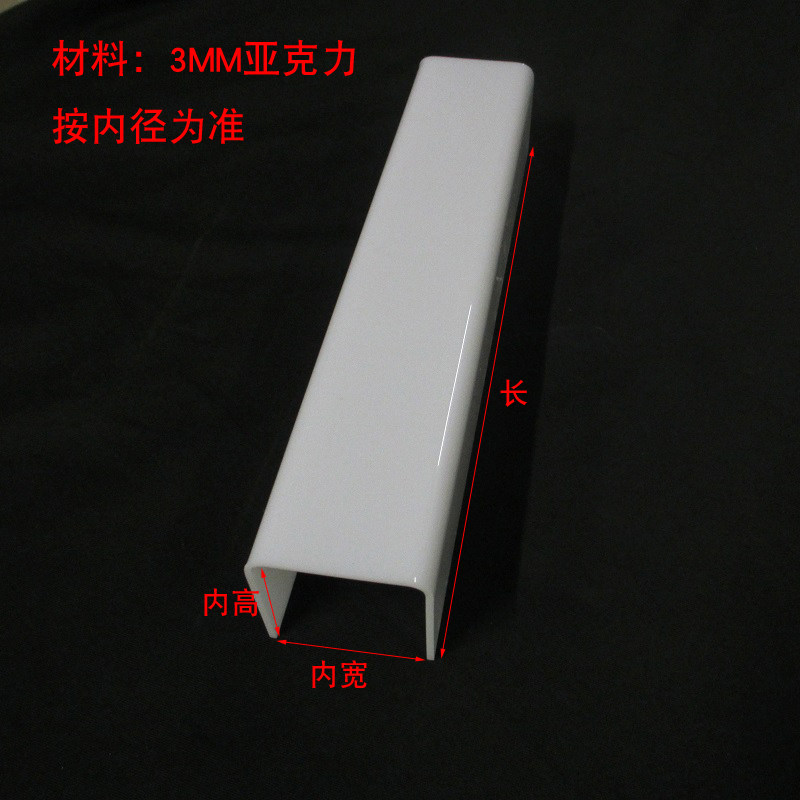 亚克力U型槽LED灯罩灯槽装饰槽有机玻璃板热弯折弯墙护角防尘罩子