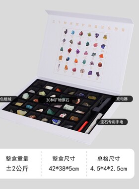 天瑜石光纪天然水晶矿石礼盒30种宝石矿物收藏送礼家居原石摆件