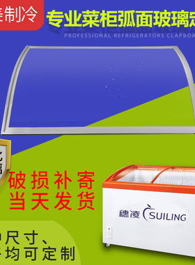 点菜柜展示柜弧形钢化玻璃保鲜柜冒菜柜冷柜冷藏冷冻弧形玻璃曲面