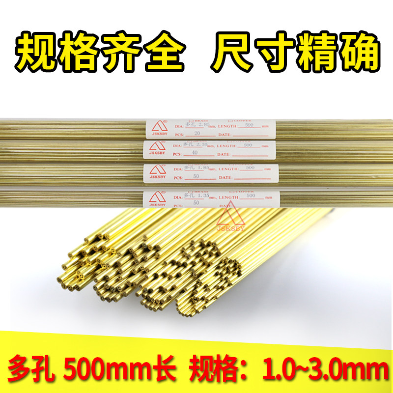 多孔黄铜管500长1.0-3.0细孔放电穿孔电极管电火花机打孔机配件