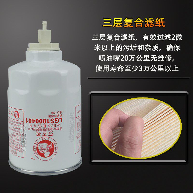 W0017燃油/水分离器1000401粗滤1105010-E8510电喷柴油滤清器滤芯
