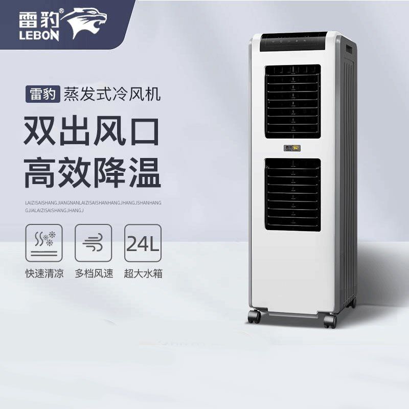 雷豹家用节能冷风机单冷制冷风扇水冷空调工业空调扇网吧仓库用
