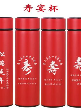 定制寿杯实用纪念品寿宴伴手礼老人过大寿辰公司员工生日礼物回礼