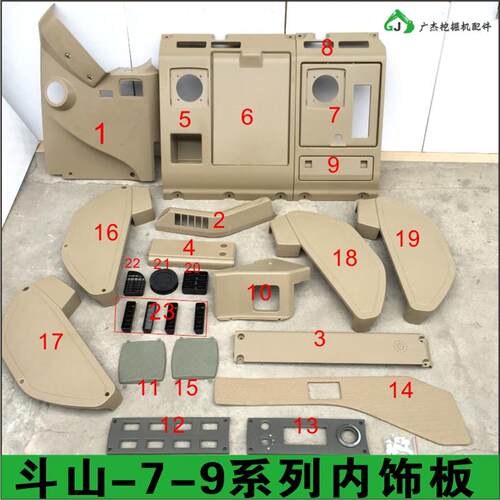 挖掘机配件斗山大宇150+225+220+258+300-7-9驾驶室内饰壳装饰板