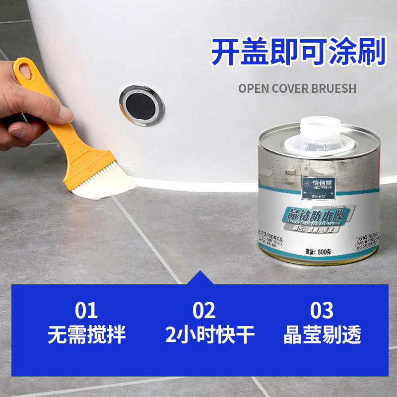 卫生间地板砖防漏防水胶水专用胶漏水渗水浴室厕所地面瓷砖免砸砖