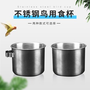 鸟笼配件食盒鸟用水杯喂食器碗不锈钢食杯水盒喂鸟器鹦鹉八哥用品