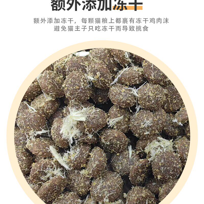 不二嘴全价冻干猫粮5斤成猫幼猫流浪猫橘猫美毛通用增肥发腮美毛图片