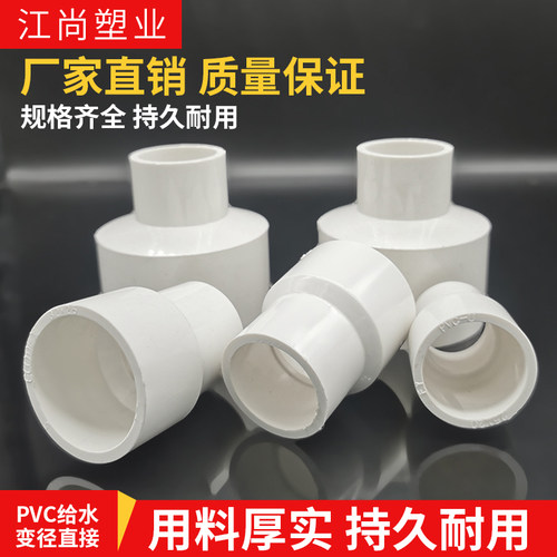 PVC大小头变径接头直接直通管道管件给水管90配件110 160 200 250