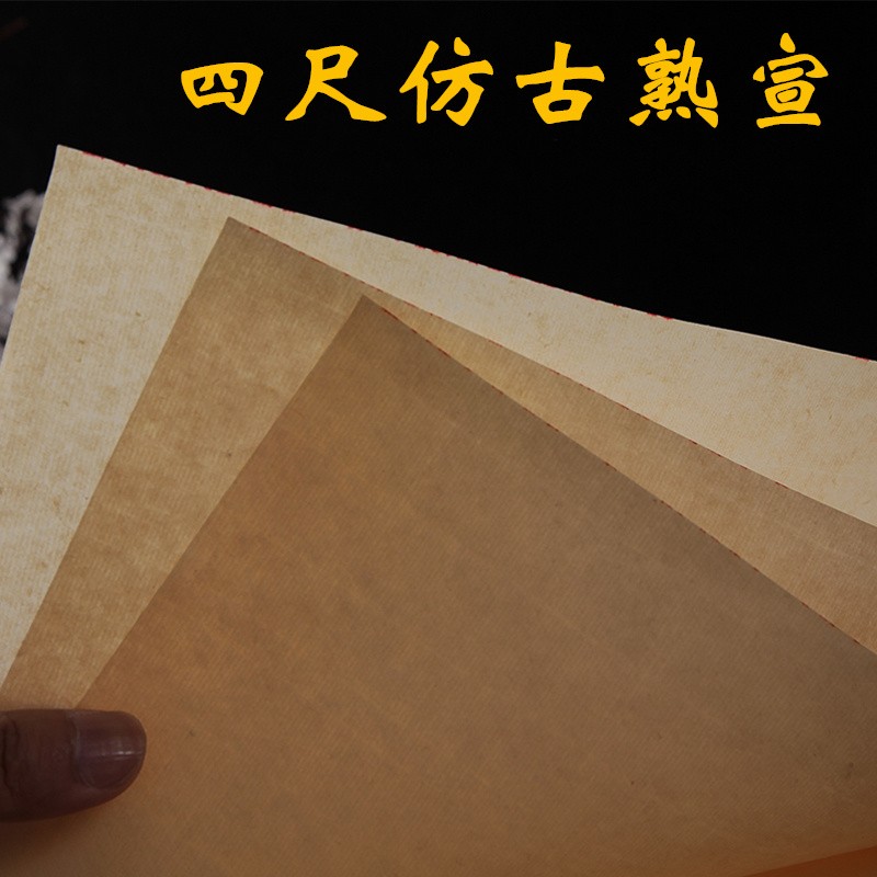 安徽熟宣纸精品四尺六尺云母蝉翼矾宣仿古熟宣工笔画小楷书法专用