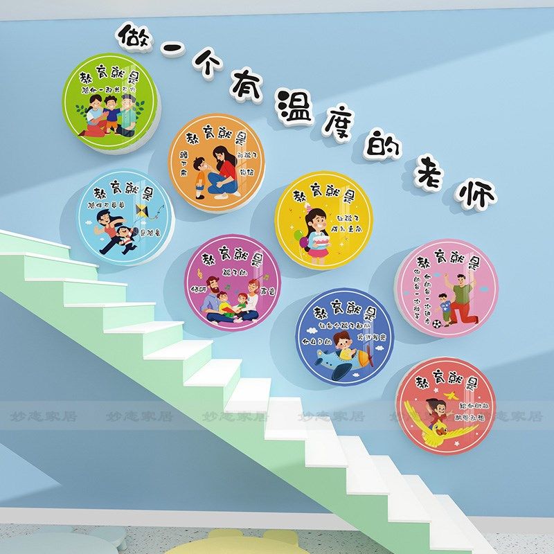 幼儿园墙面装饰教师办公室环创材料主题墙做一个有温度的老师墙贴