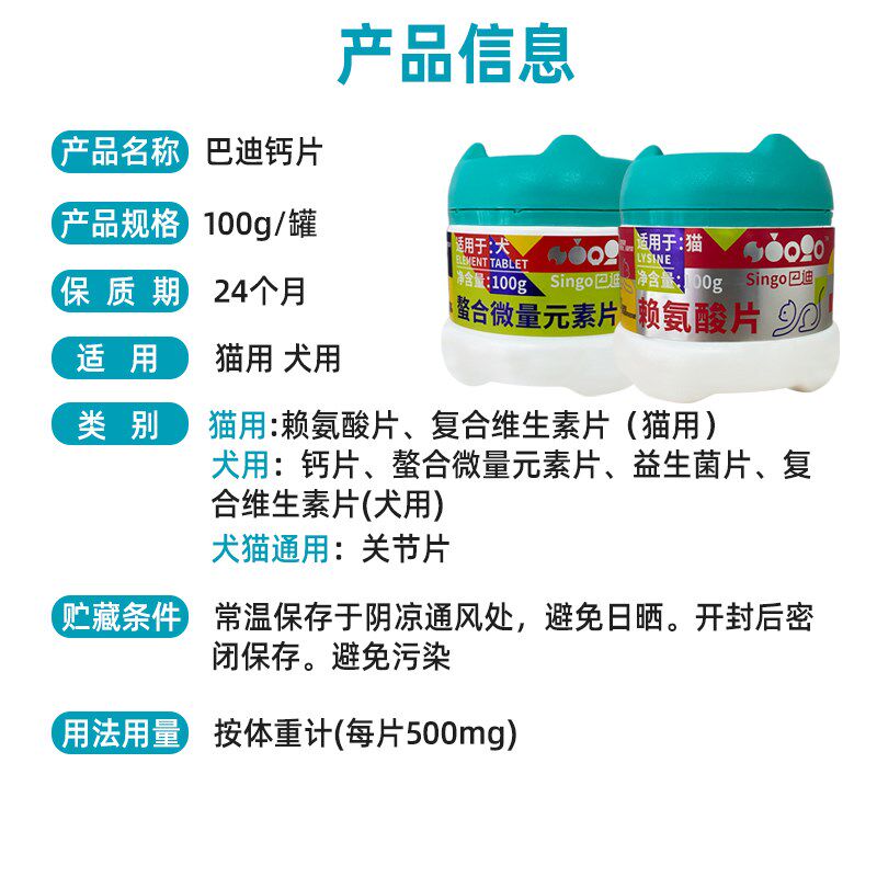 巴迪宠物益生菌片钙片复合维生素片微量元素片关节片钙片羊奶粉猫