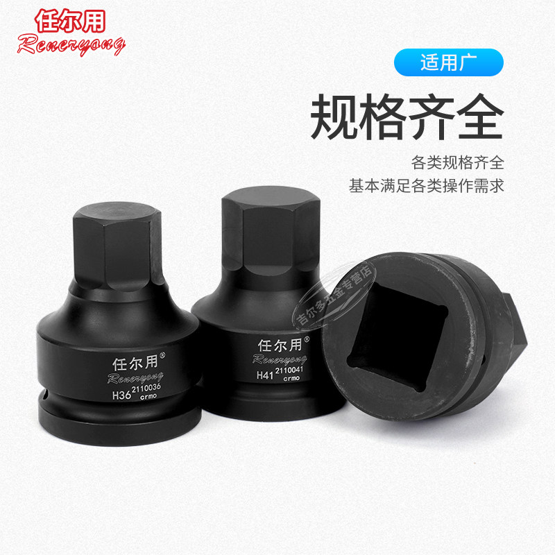 任尔用1寸半内六角套筒38方液压扳手专用套筒头重型六角旋具批头