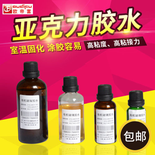 欧帝富 亚克力胶水 有机玻璃 透明PC亚克力板粘合 PMMA强力快干胶