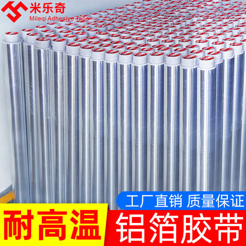 加厚铝箔胶带耐高温热水器油烟机排烟管道水管密封厨房补锅防漏自