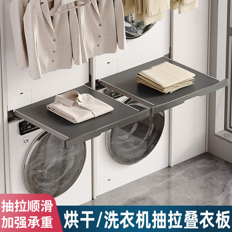 洗衣机隐形晾衣架烘干机连接抽拉叠衣板中间伸缩洗烘套装抽拉支架