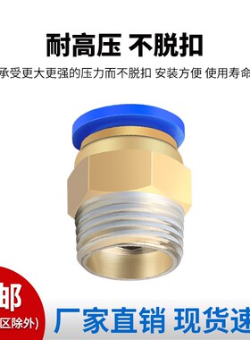 气动快插气管接头PC10-03螺纹直通4-M5/PC6-01/PC8-02/PC12-04/16