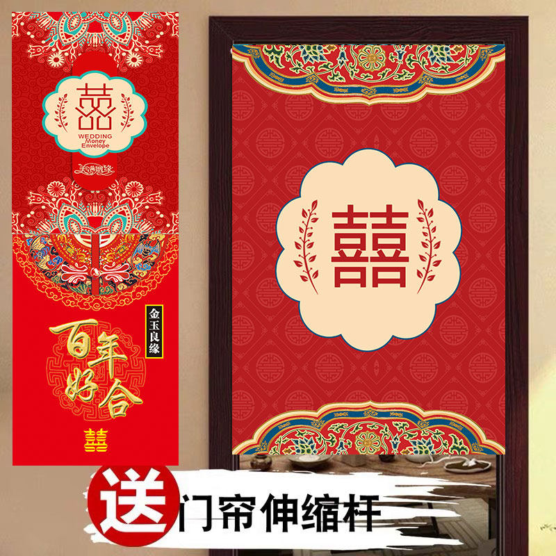 结婚门帘婚房门帘大红布房间喜庆装饰隔断门帘家用婚礼卧室门帘子