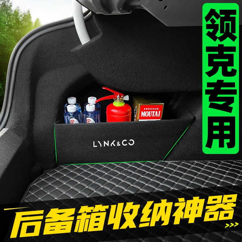 适用于领克09/05/03/02/01配件06汽车内饰装饰用品大全后备箱隔板图片