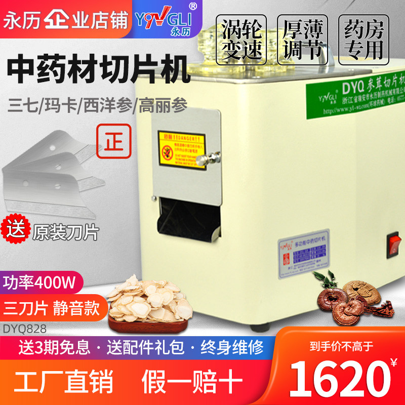 永历西洋参切片机材电动根茎类商用小型切参机家用电动切机