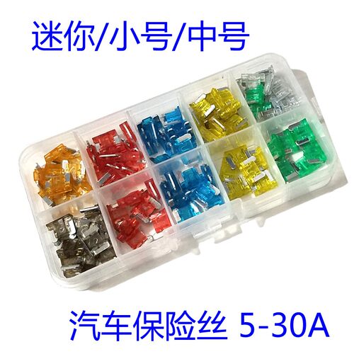 适用于北汽绅宝X25 X35保险丝插片玻璃升降点烟器雨刮喷水5-10A