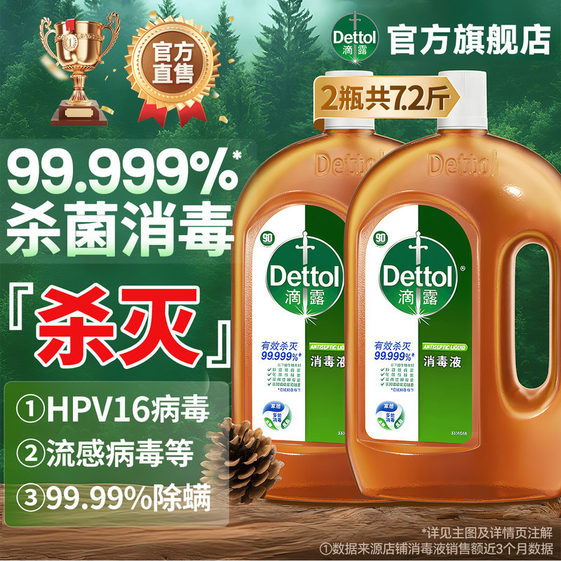滴露消毒液洗衣服专用消毒内衣裤袜子混洗杀菌除螨消毒拖地去异味