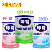 味奇葡萄糖500g*2罐价 宝宝营养易吸收粉状儿童辅食 固体饮料包邮