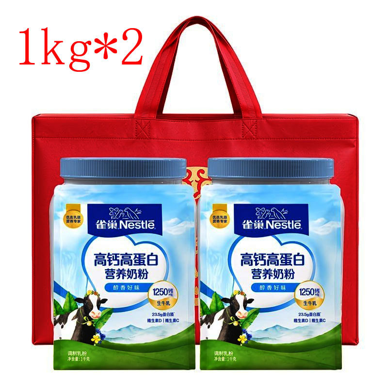雀巢高钙高蛋白营养奶粉1kgx2礼袋装烘焙营养早餐冲泡全家奶粉v