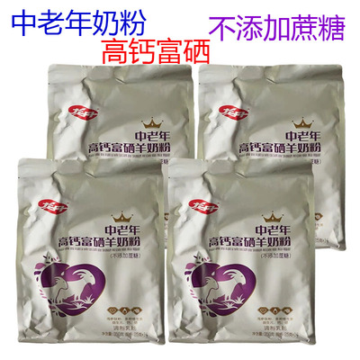 龙丹中老年高钙富硒羊奶粉300g不添加蔗糖独立包装中老年羊奶粉