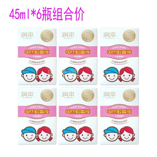 润本45ml婴儿孕妇电蚊香液包邮